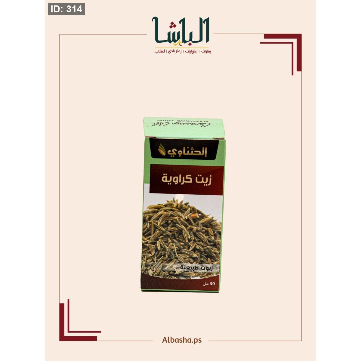 زيت الكراوية