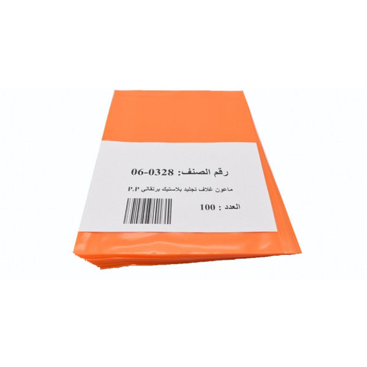 ماعون غـلاف تجليد بلاستيك لون برتقالي