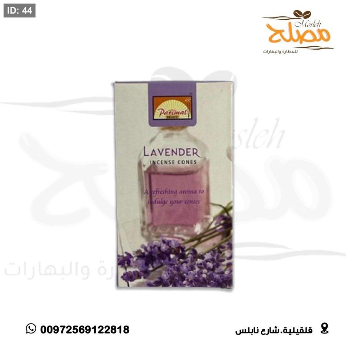 بخور هرم لافندر