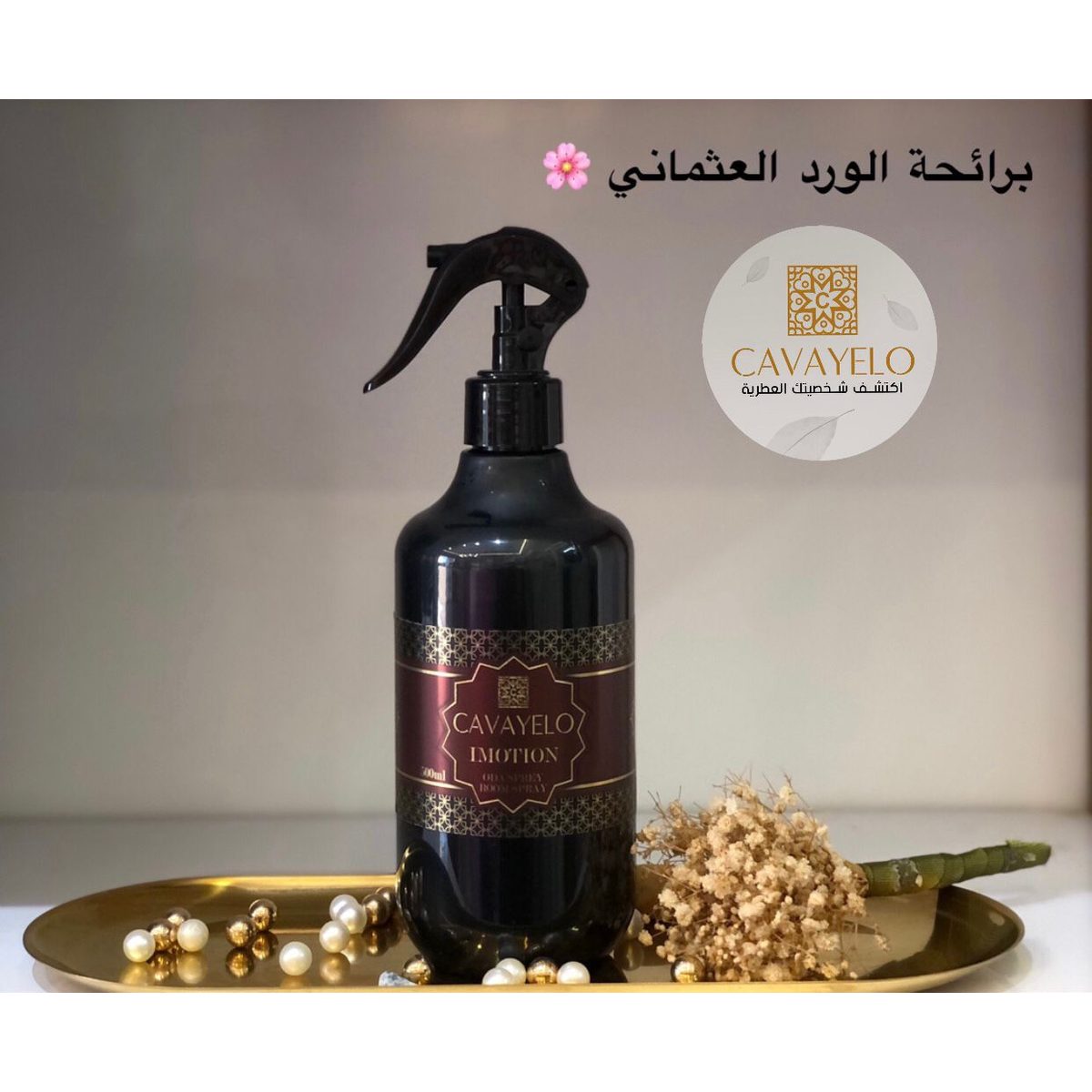 معطر كافايلو - إيموشن (500 مل)
