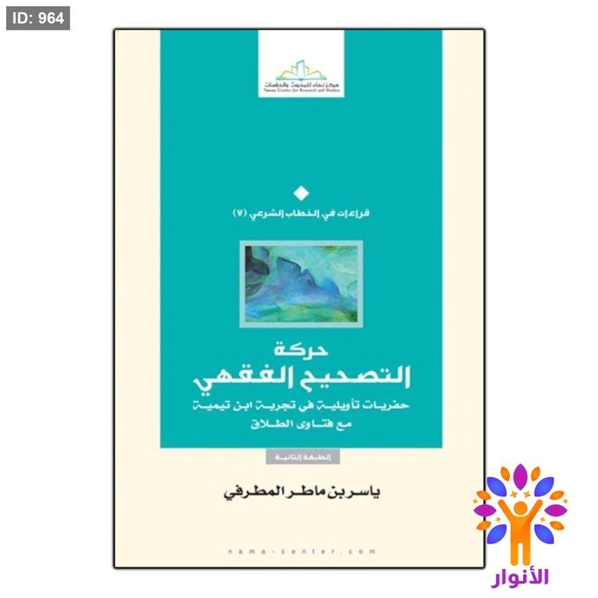 حركة التصحيح الفقهي