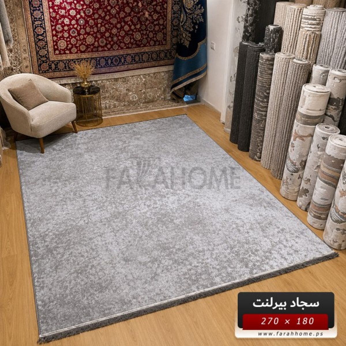 سجاد بيرلنت اورجينال 180 × 270 سم