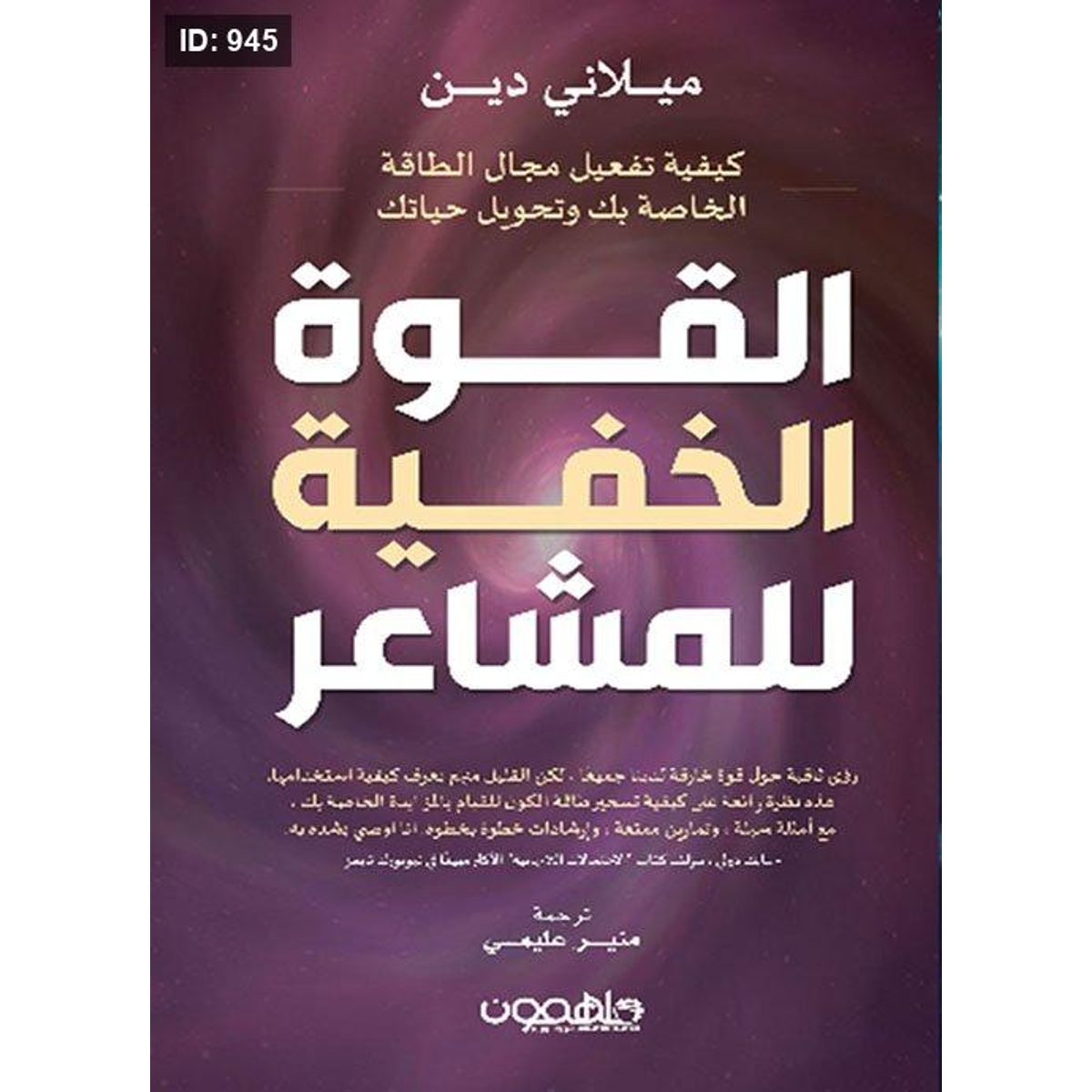 القوة الخفية للمشاعر