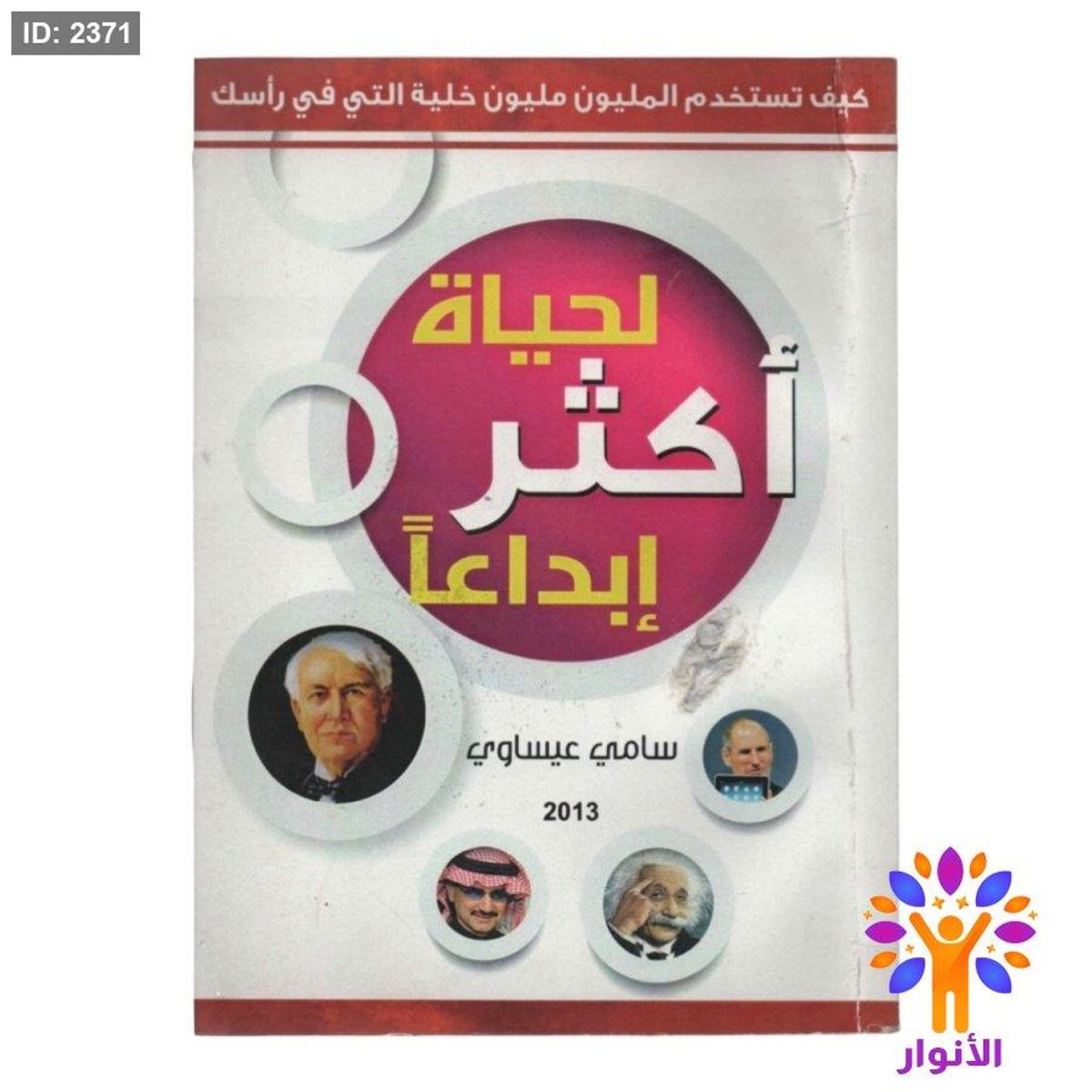 لحياة اكثر ابداعا