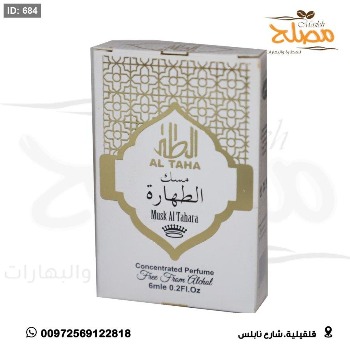 مسك الطهارة (ابيض )