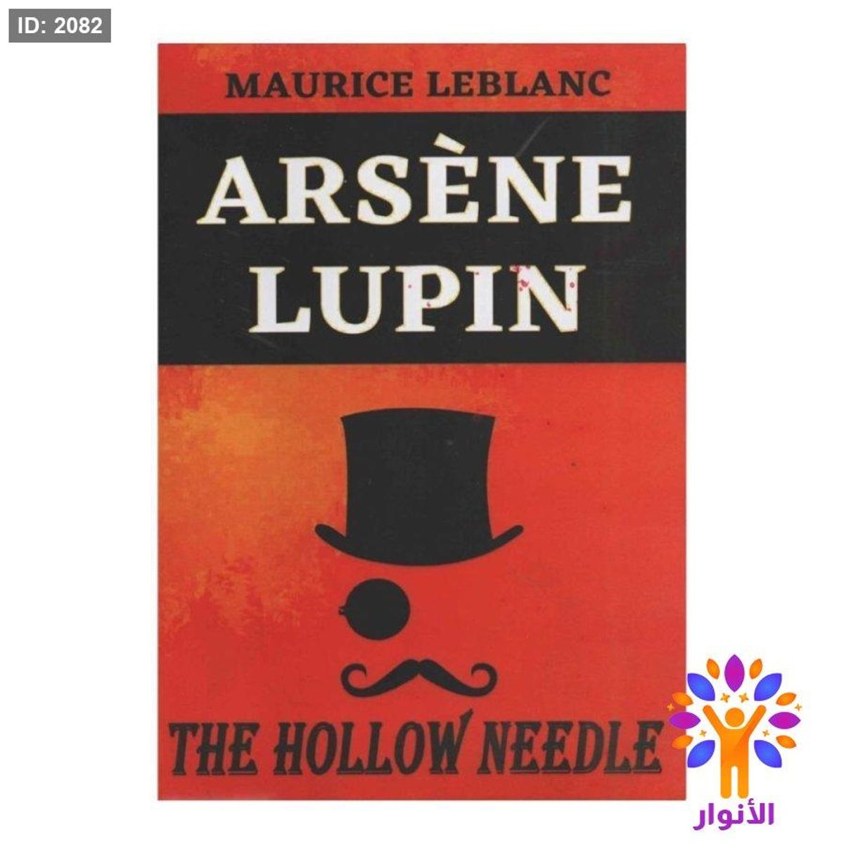 THE HOLLOW NEEDLE