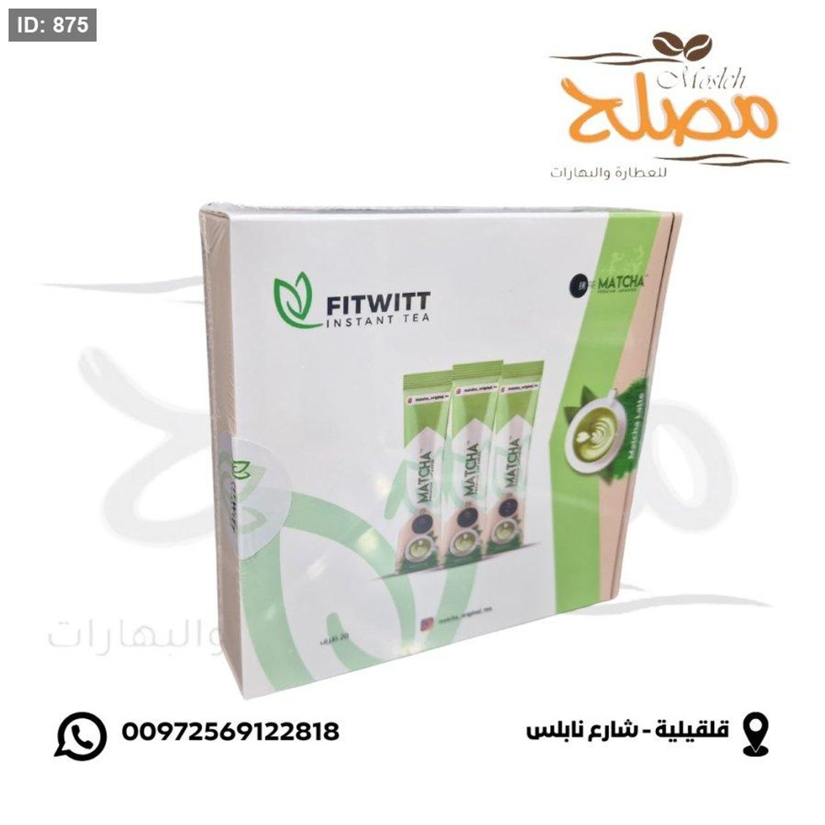 شاي ماتشا ( ساده)