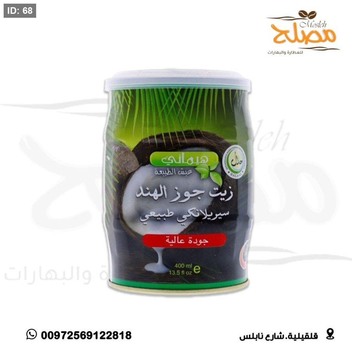 زيت جوز هند طبيعي 100%