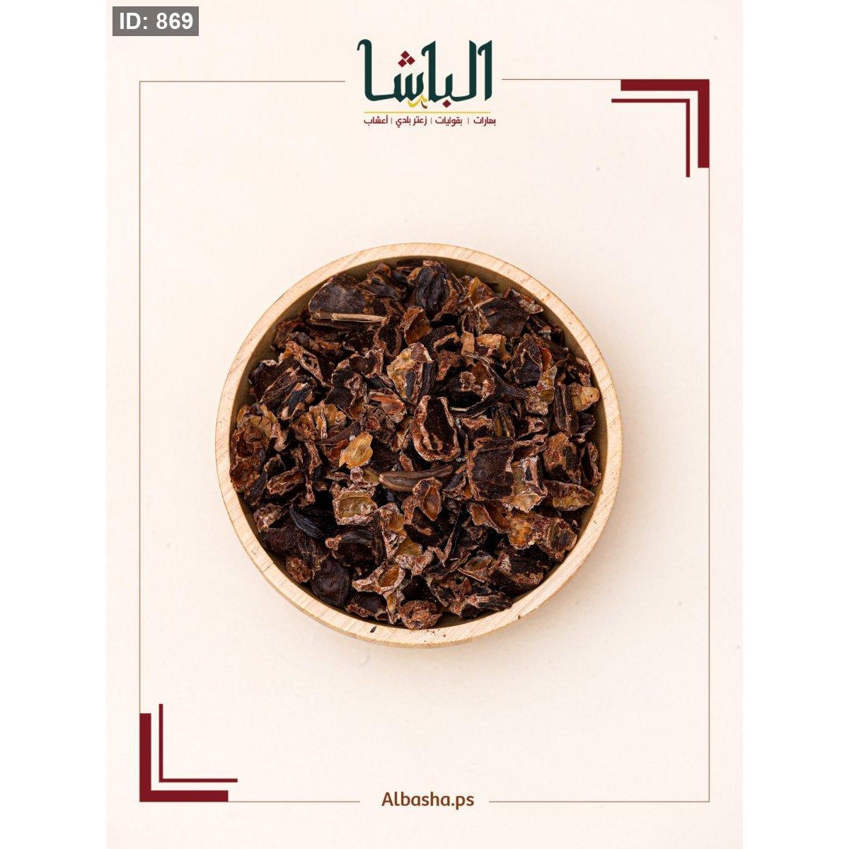 خروب مجروش