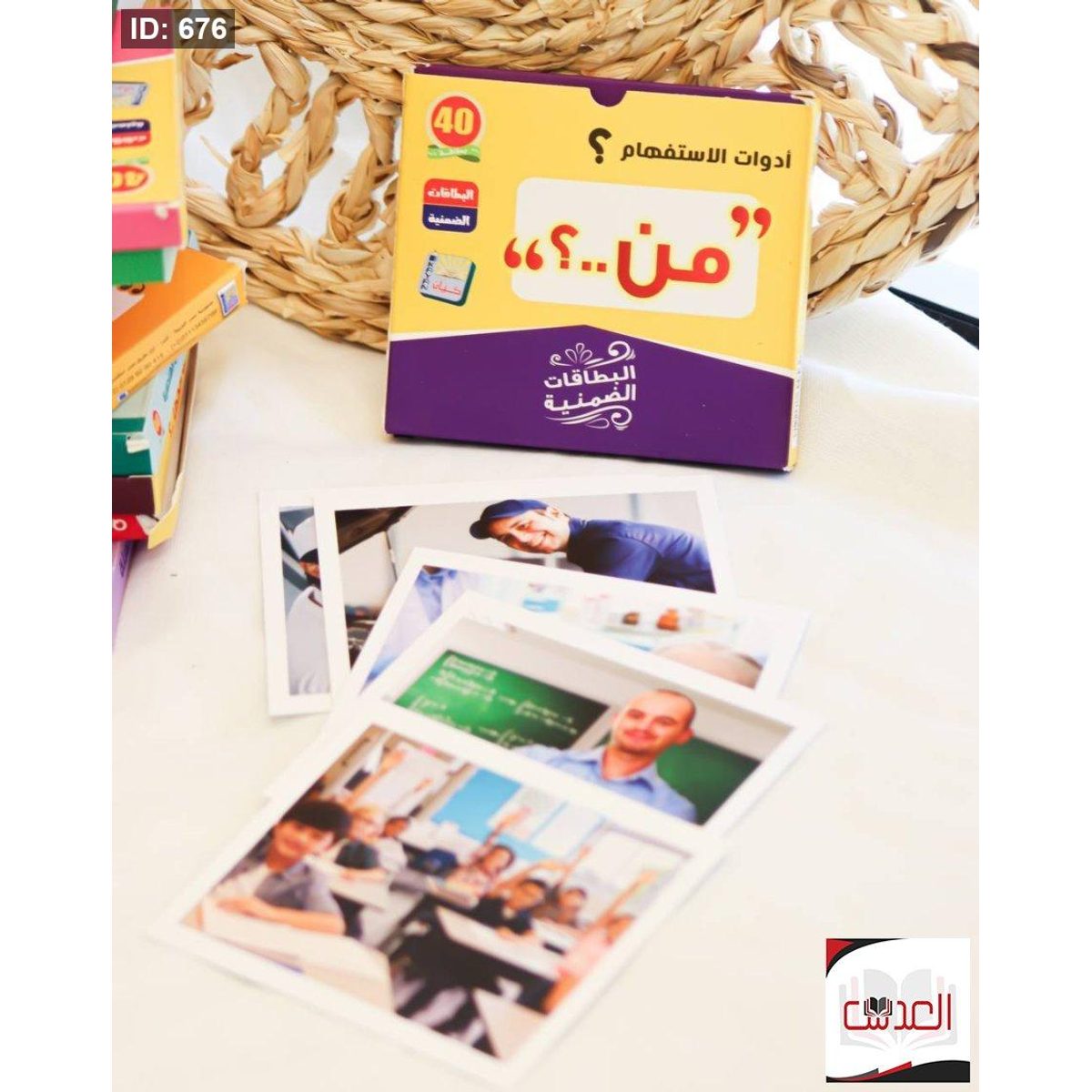كروت - ادوات الاستفهام من؟