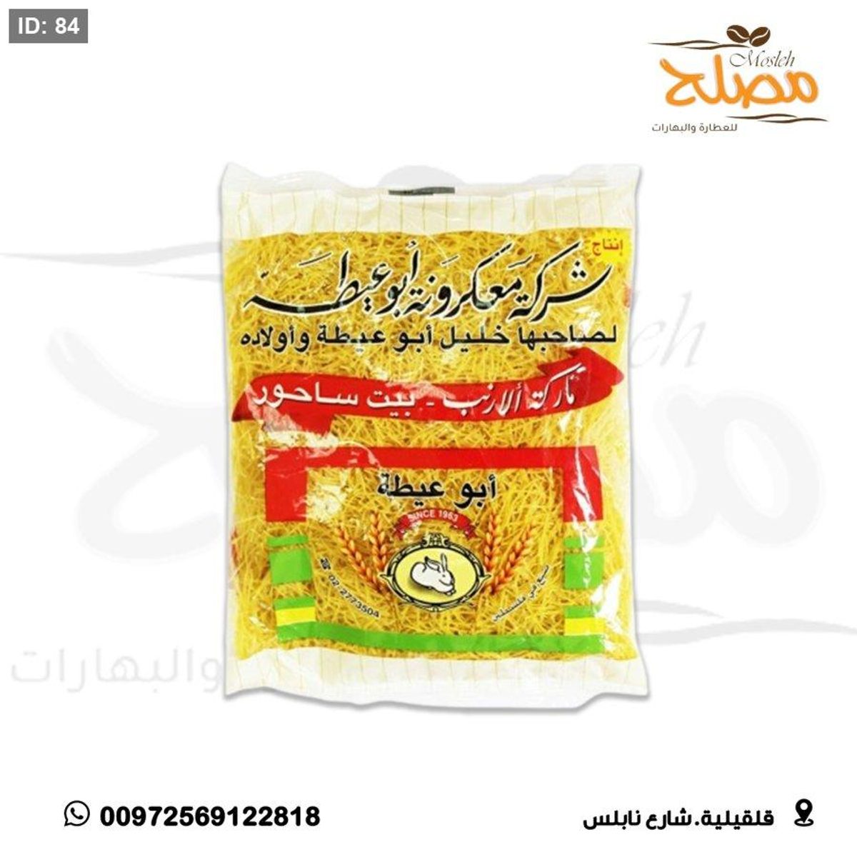 شعريه ابو عيطه