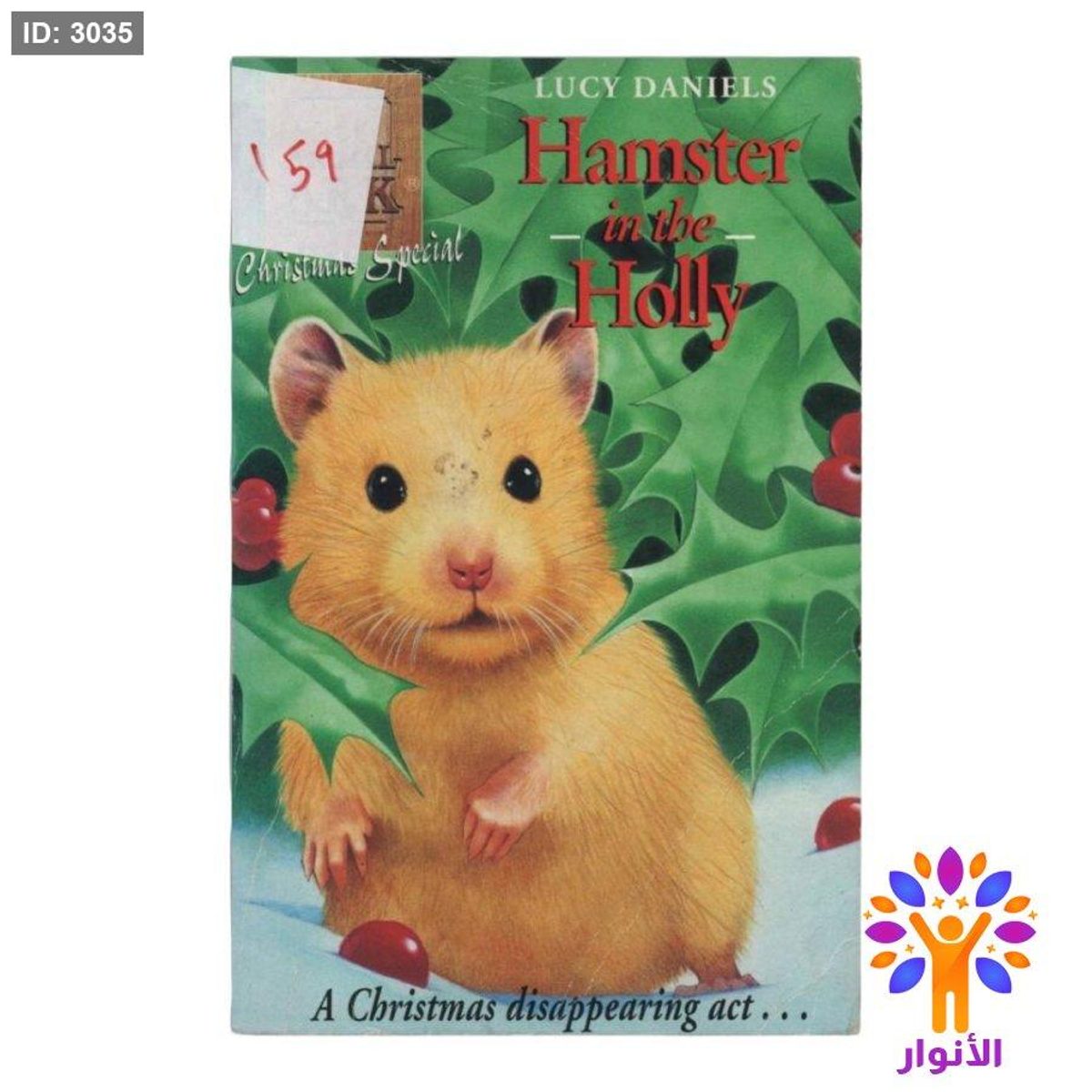 Hamster in the Holly