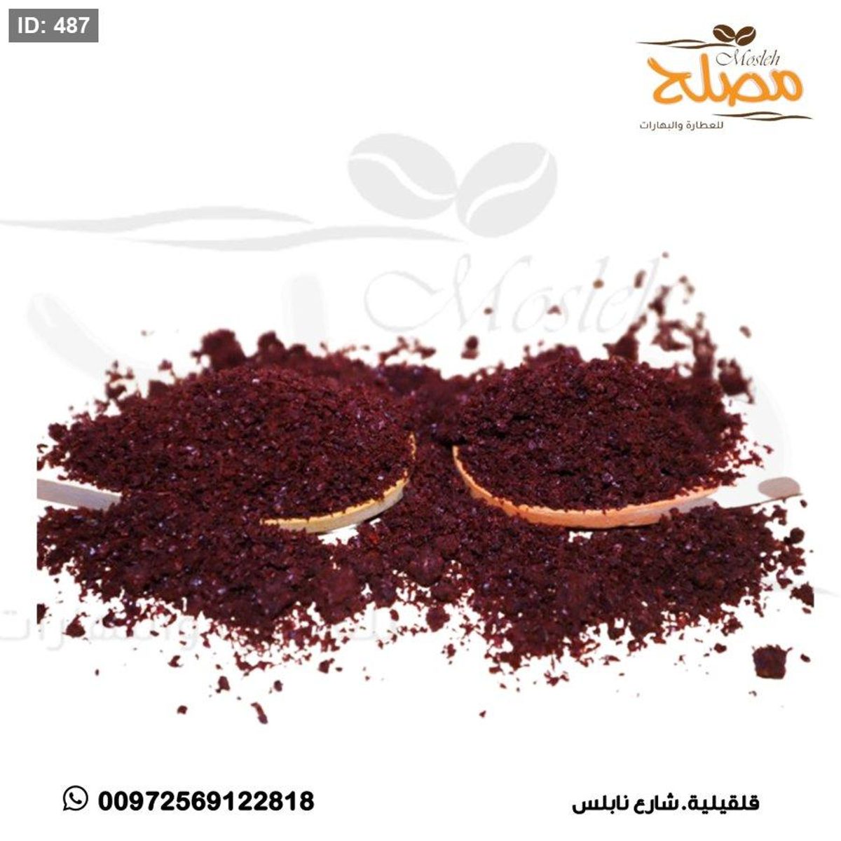 سماق بلدي نوع ممتاز