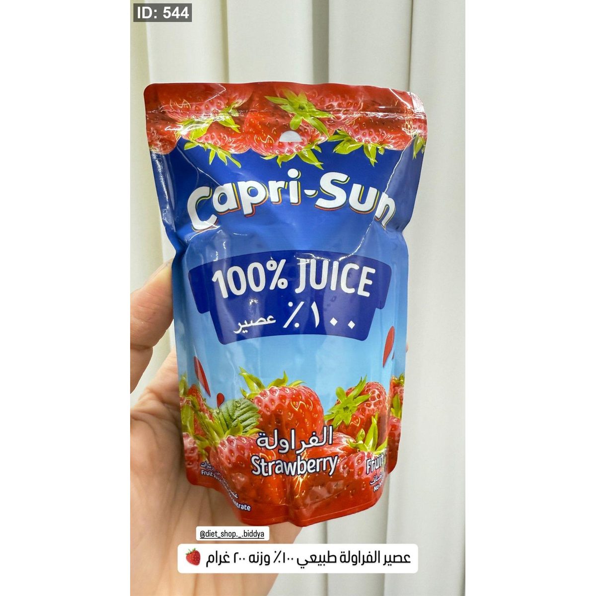 عصير الفراولة طبيعي ١٠٠٪ وزنه ٢٠٠ غرام 🍓