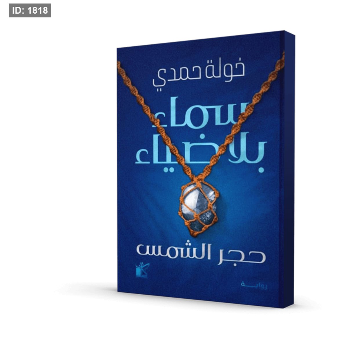 سماء بلا ضياء