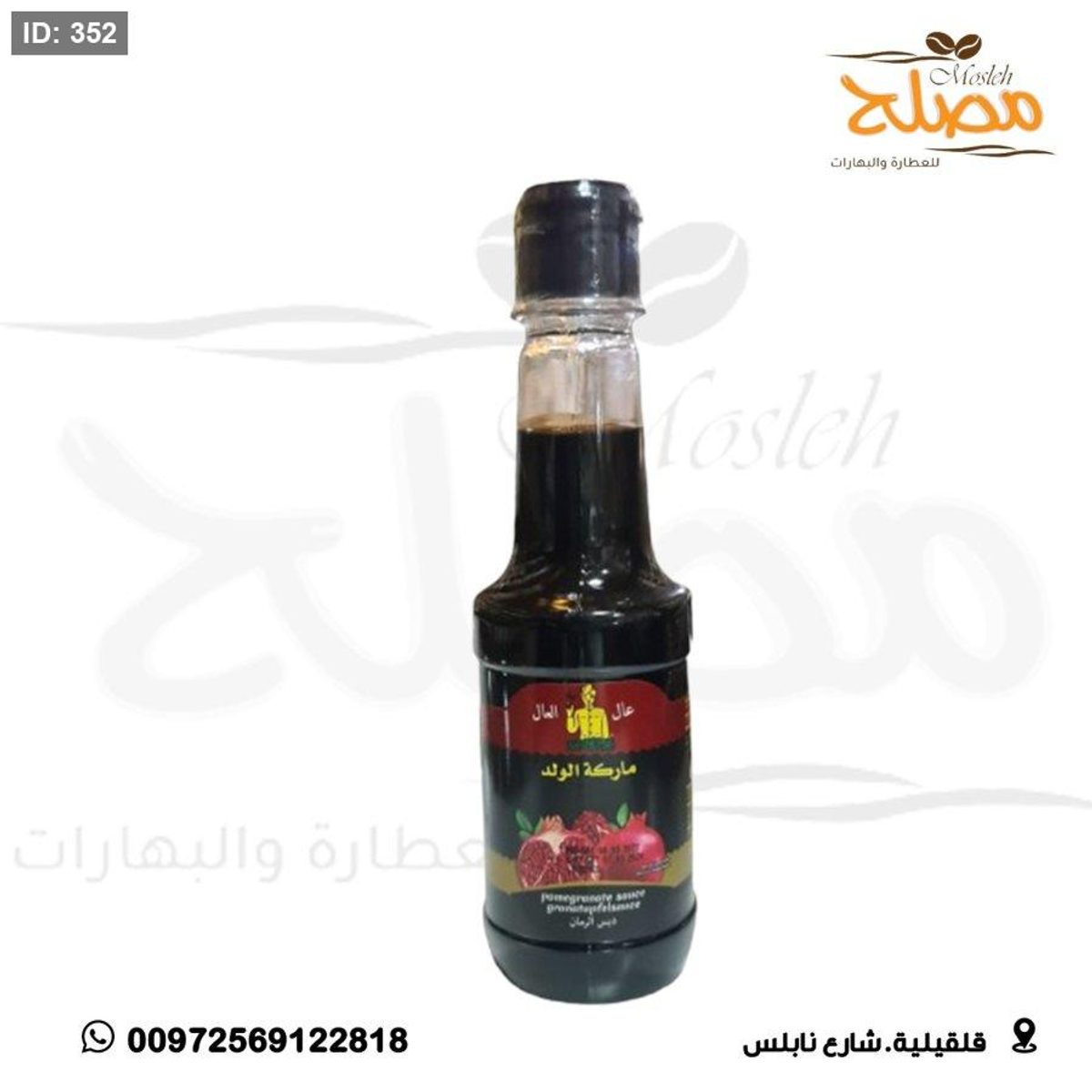 دبس رمان تركي