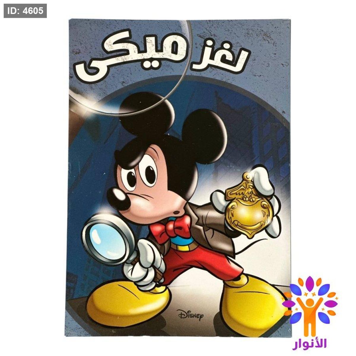 مجلة لغز ميكي