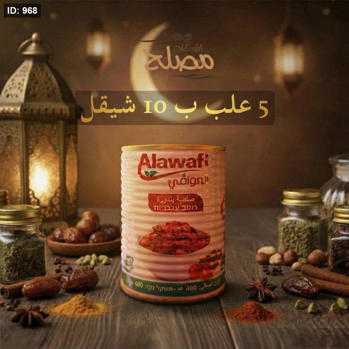 بندورة العوافي