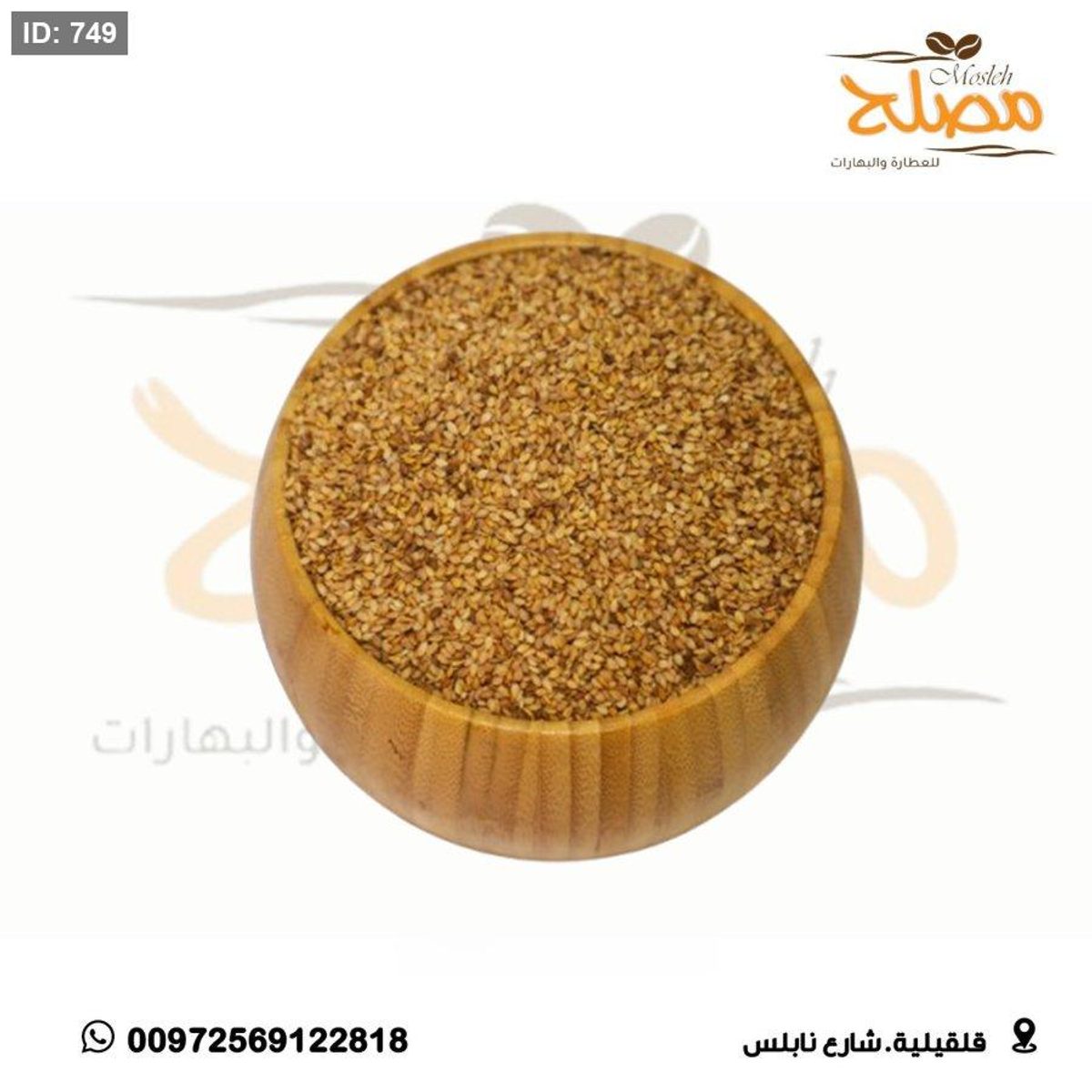 سمسم ني