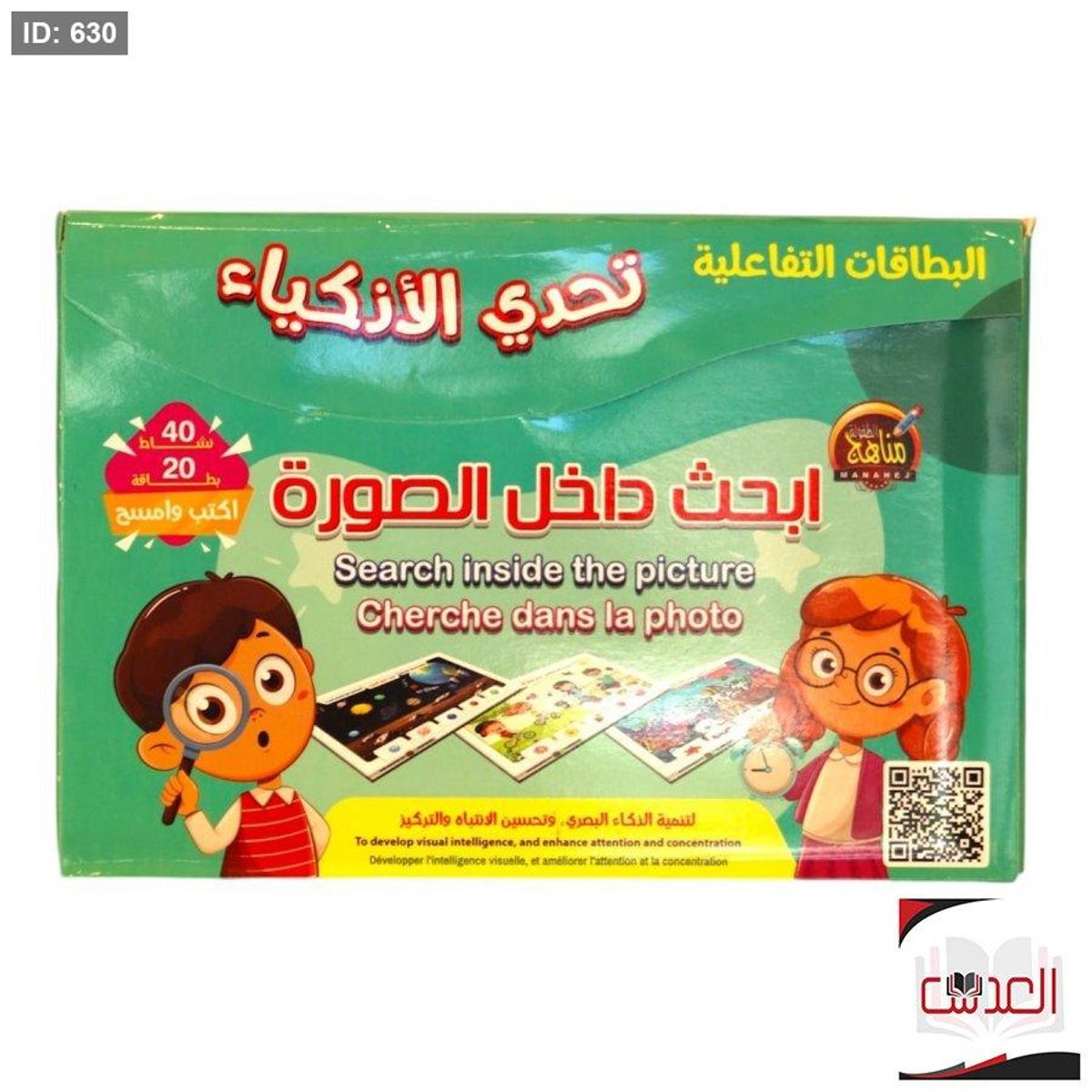 البطاقات التفاعلية - ابحث داخل الصورة