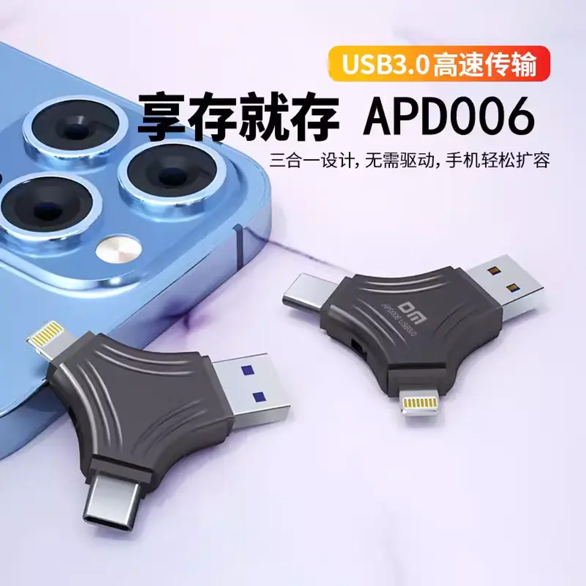 DM APD006 3 in 1 Flash Memory 128GB- فلاش ميموري 128 جيجا ثلاثة في واحد 4