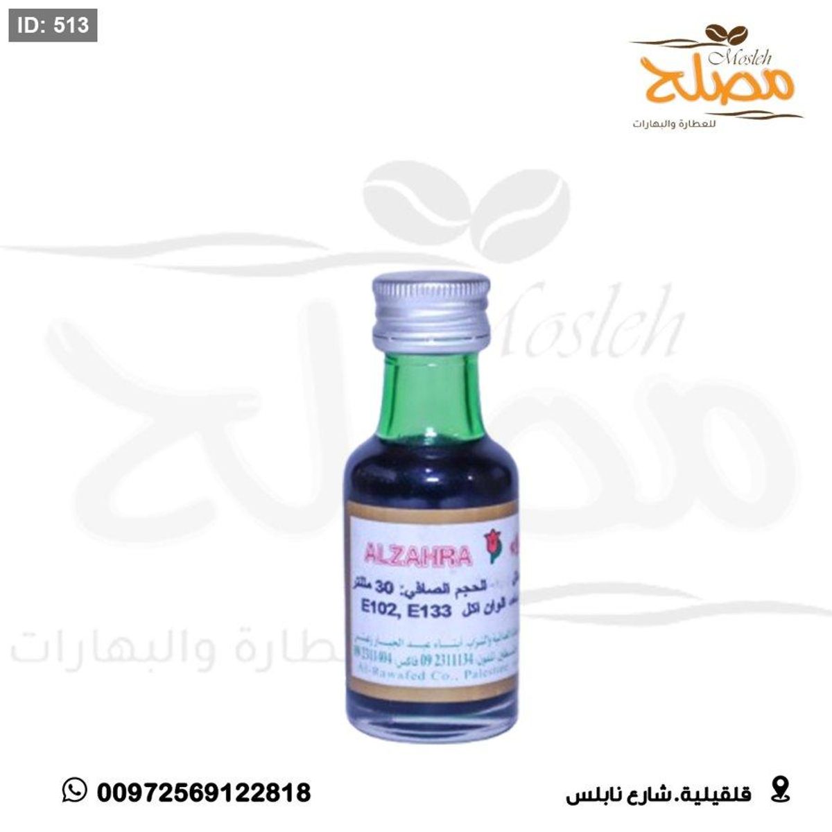 اصباغ طعام سائلة