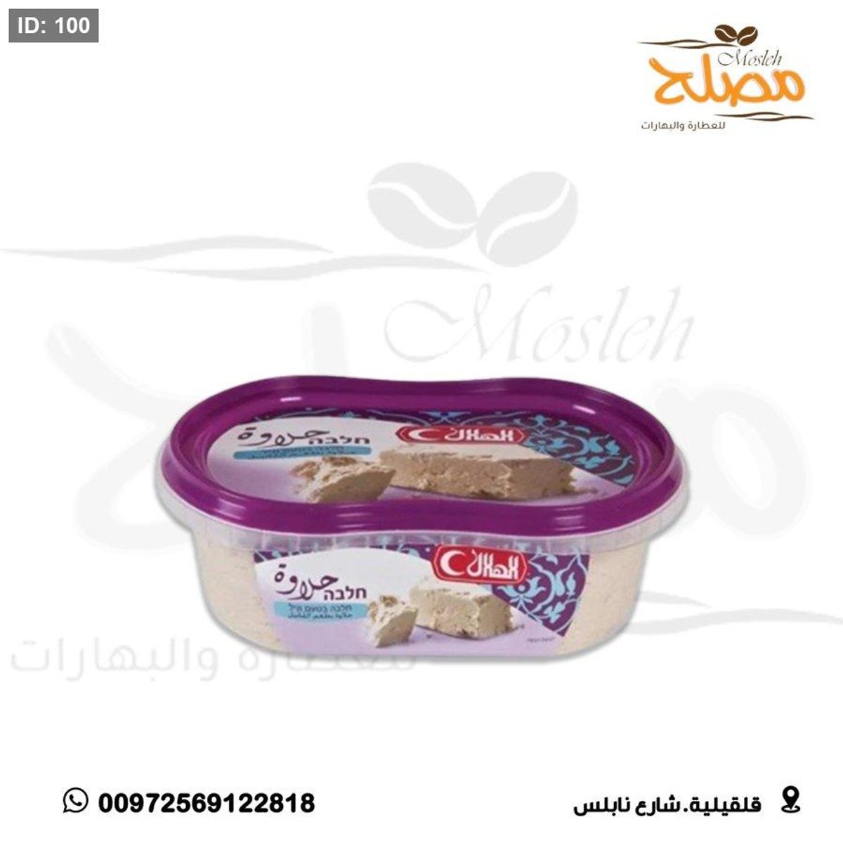 حلاوة الهلال بطعم الفانيلا