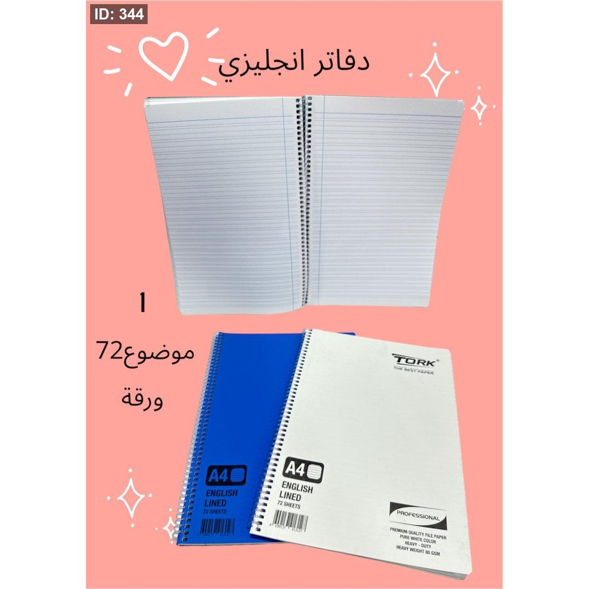 دفاتر سلك انجليزي 1 موضوع 72 ورقة