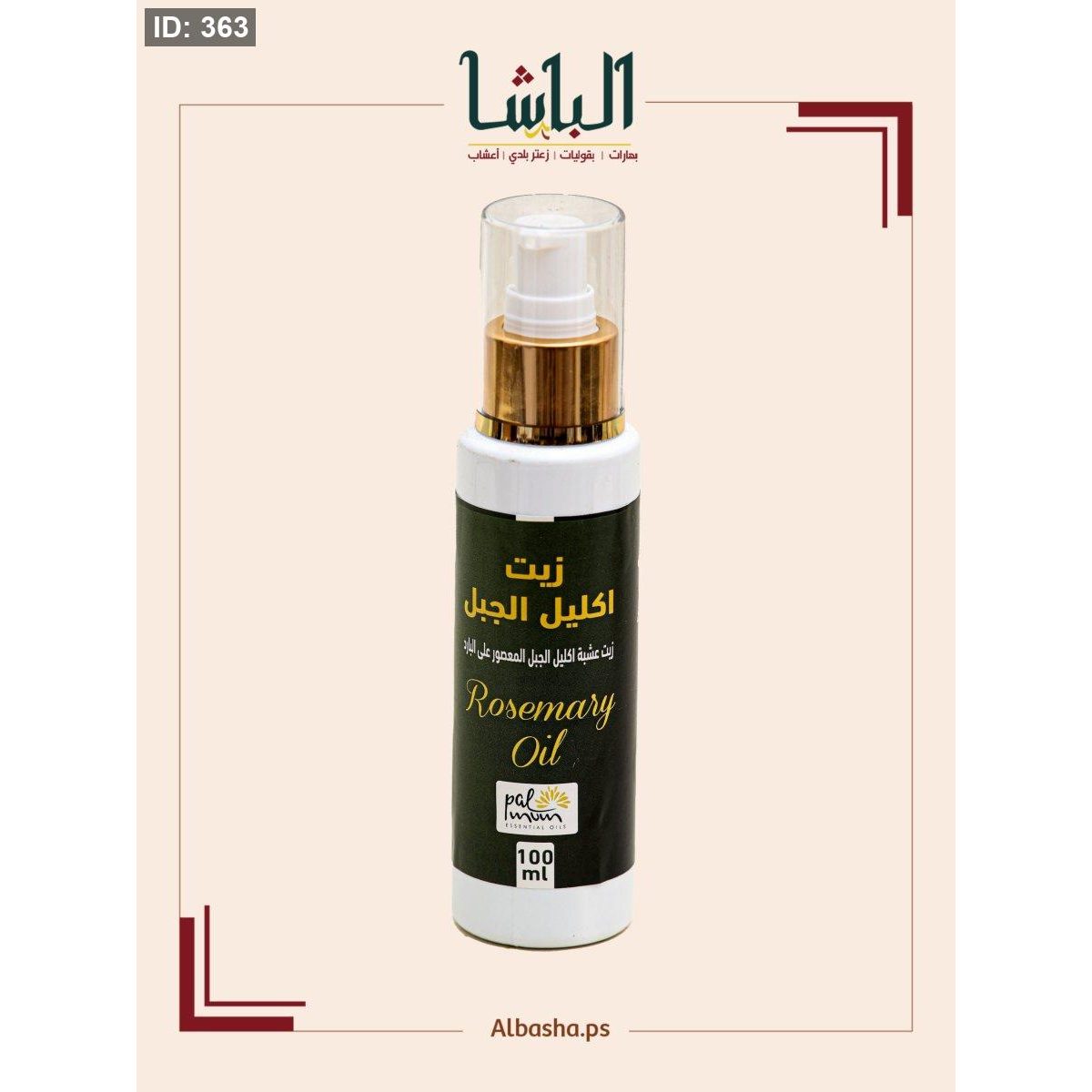 زيت اكليل الجبل (معصور على البارد)