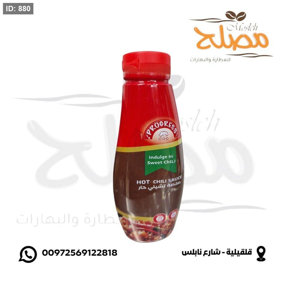 صلصة تشيلي حار