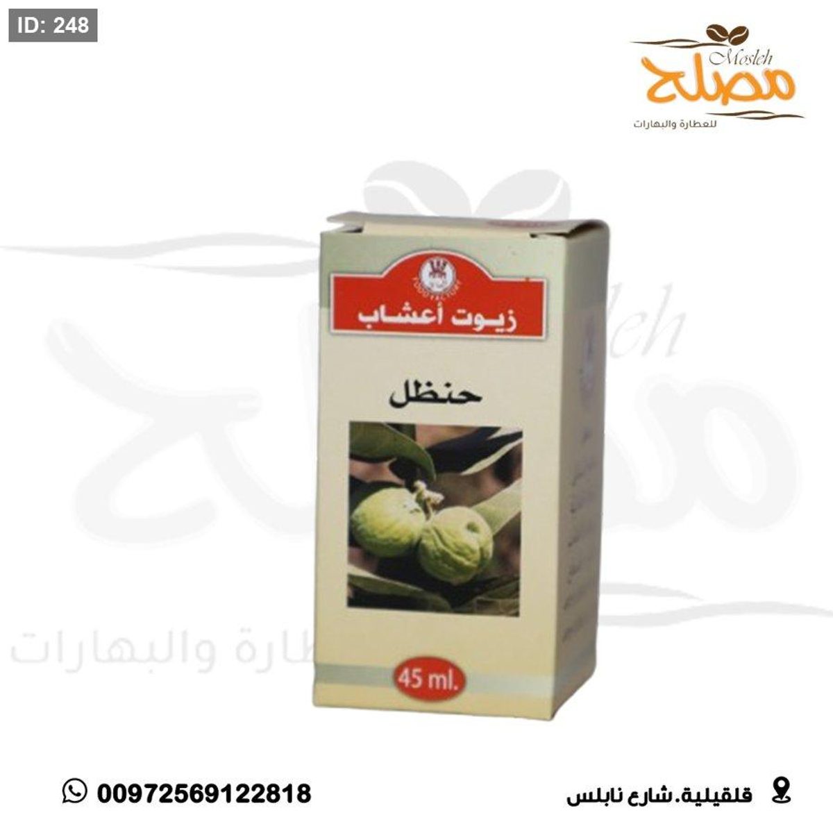 زيت حنظل