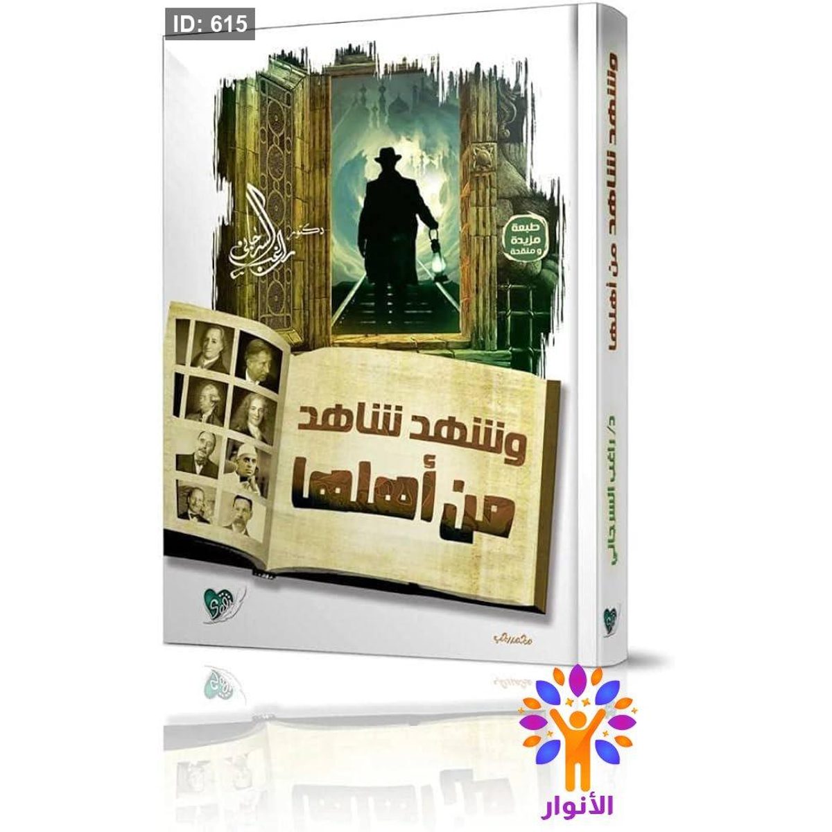 وشهد شاهد من اهلها