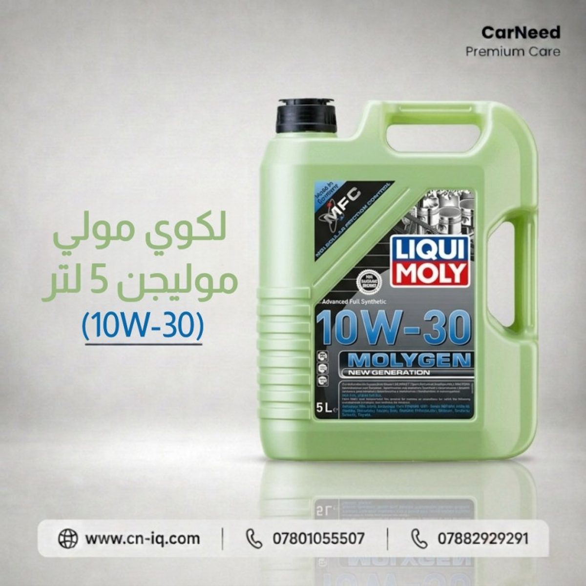 لكوي مولي موليجن 5 لتر (10W-30)