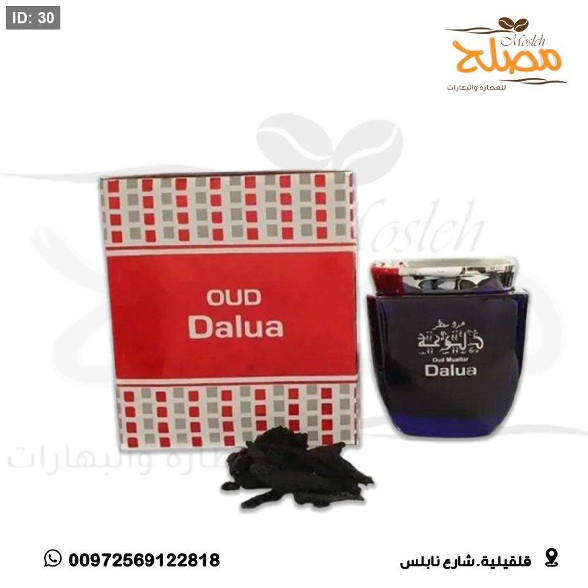 بخور دلوعه