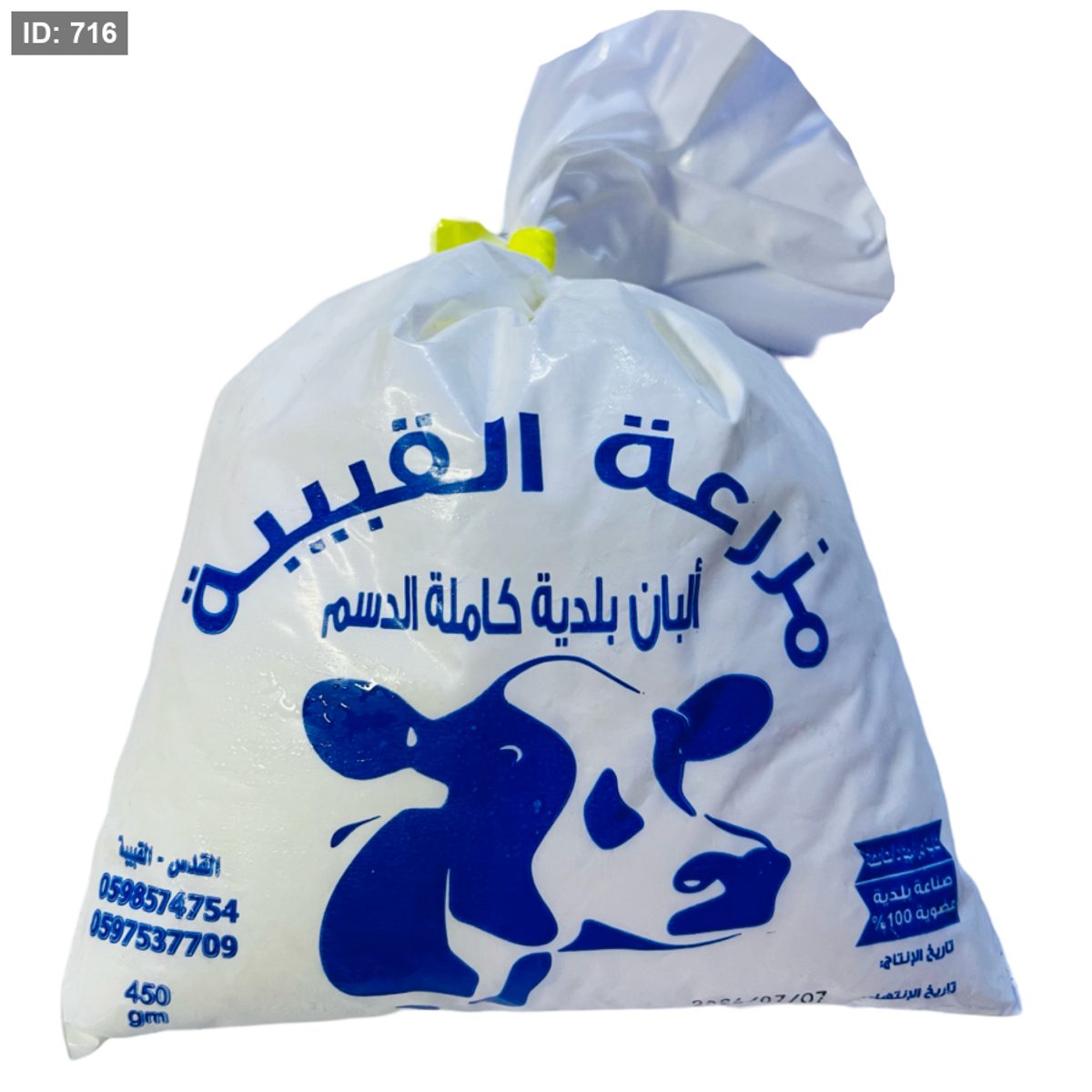 القبيبة لبنة كيس 450 غم