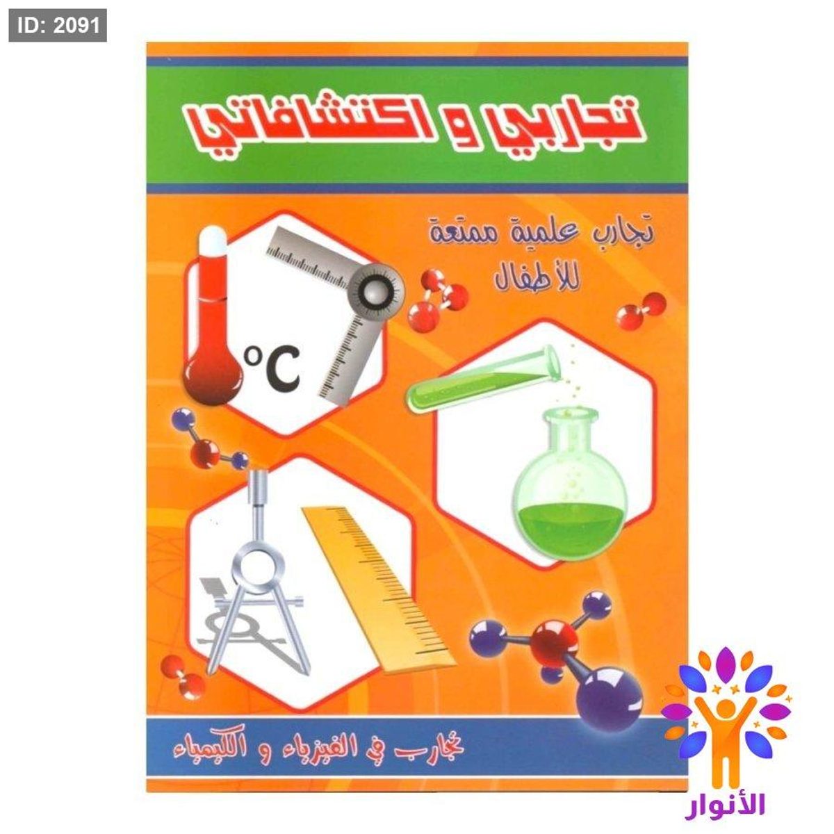 تجاربي واكتشافاتي