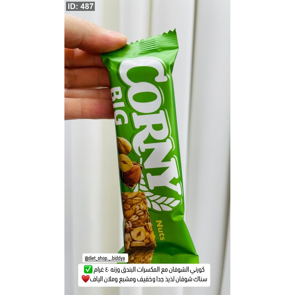 كورني الشوفان مع المكسرات البندق وزنه ٤٠ غرام ✅🌰
