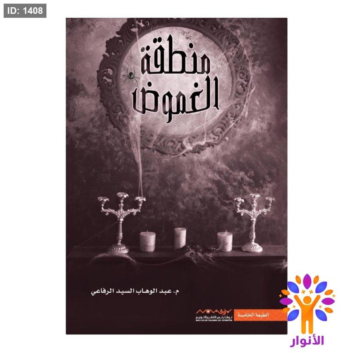 منطقة الغموض