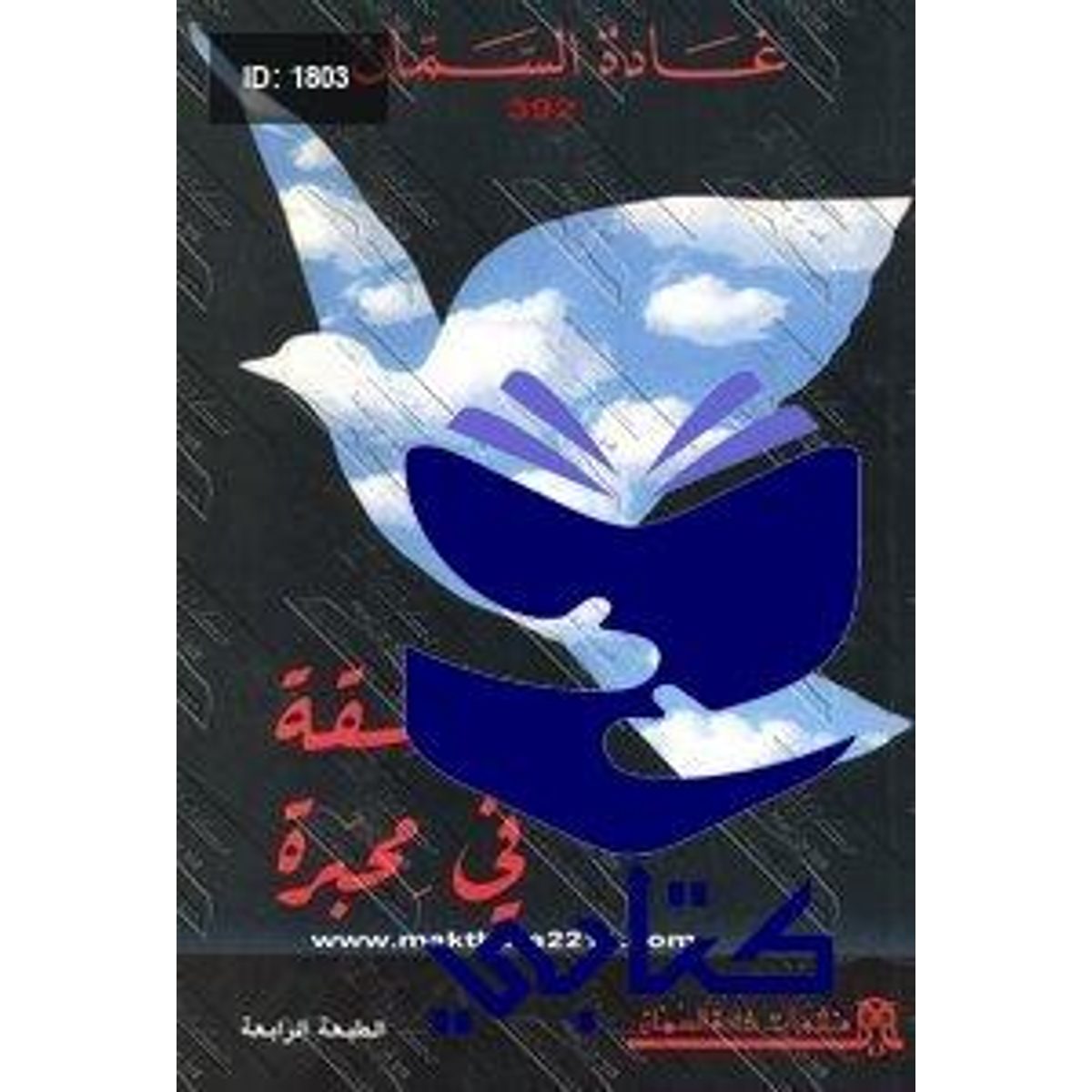 عاشقة في محبرة