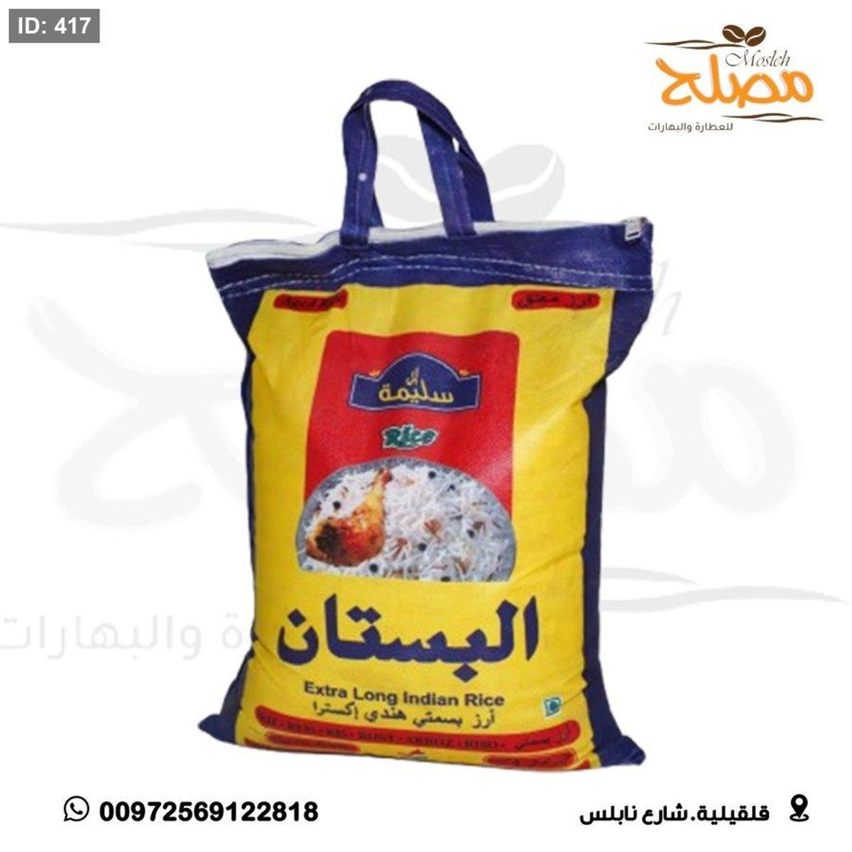 رز بسمتي البستان 7 كيلو