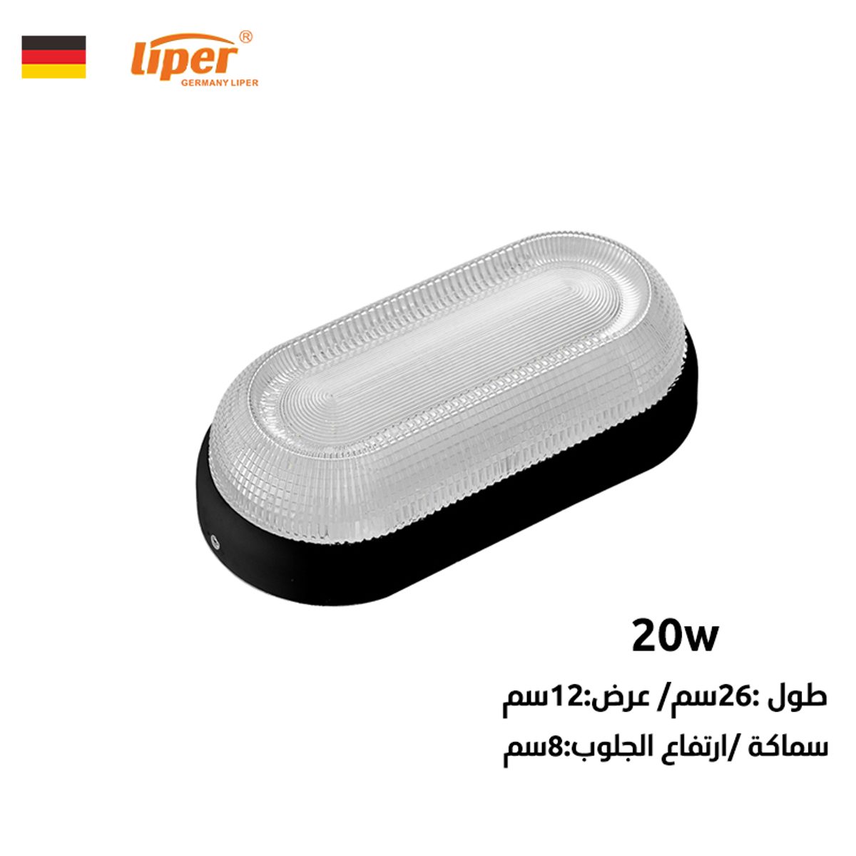 جلب مطري لد بيضاوي شفاف اسود LIPER VICTORIA 6500K 20W 3