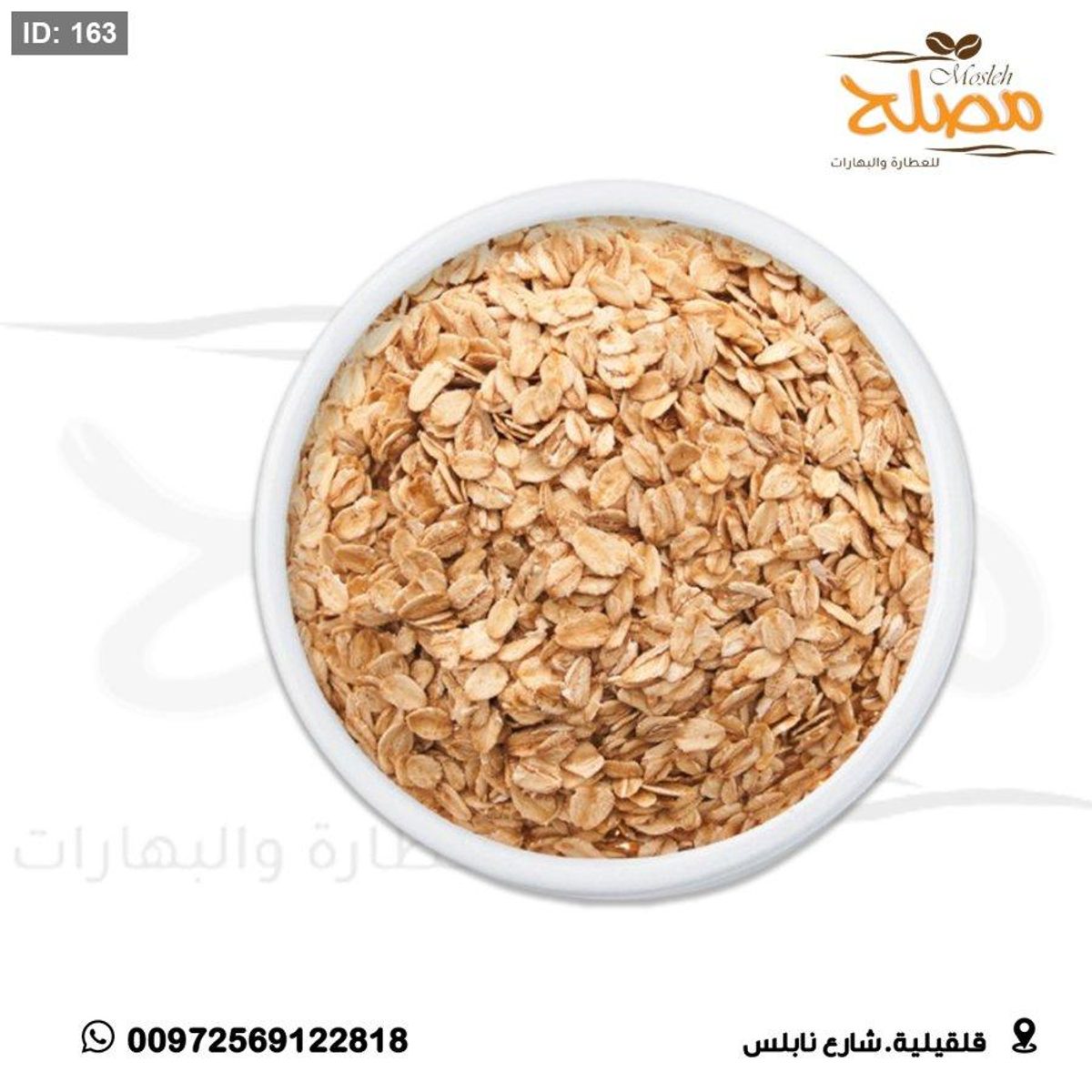 شوفان حب