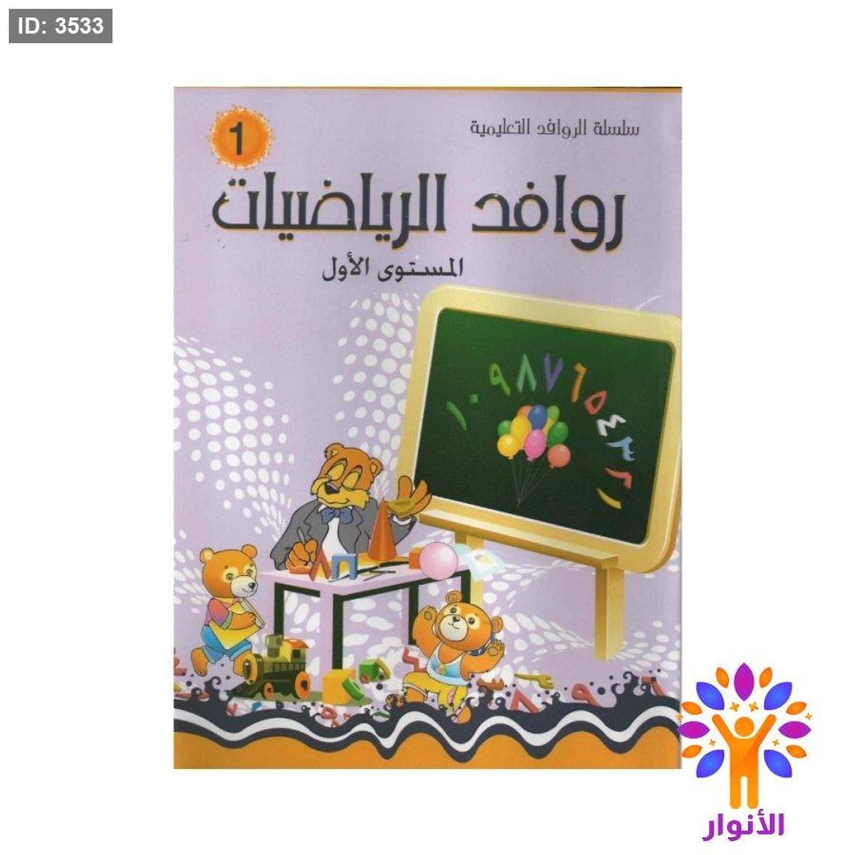 روافد الرياضيات - مستوى اول