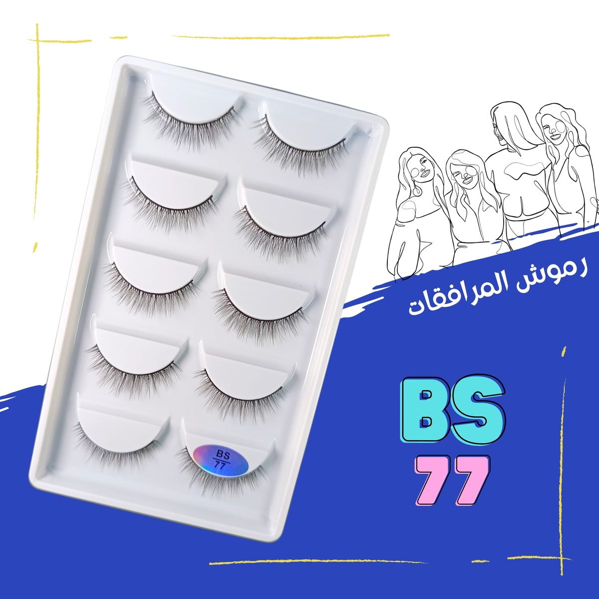 BS 77 - ديما