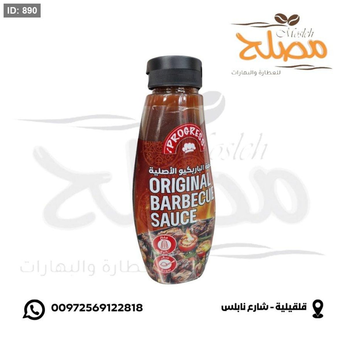 صوص باربيكيو