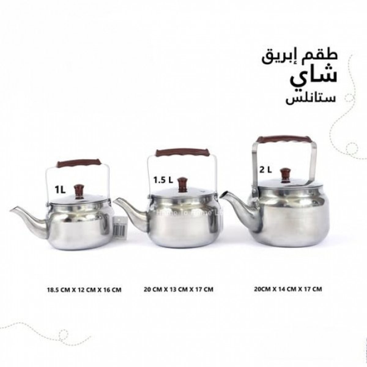 اباريق شاي ستانلس مع يد خشبية ثلاثة احجام 0.75 - 1 - 1.5 لتر