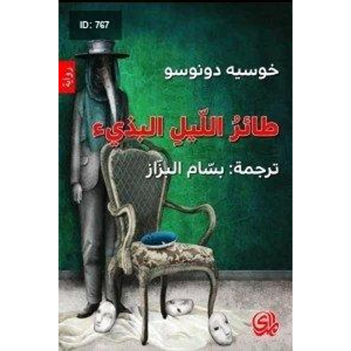 طائر الليل البذيء