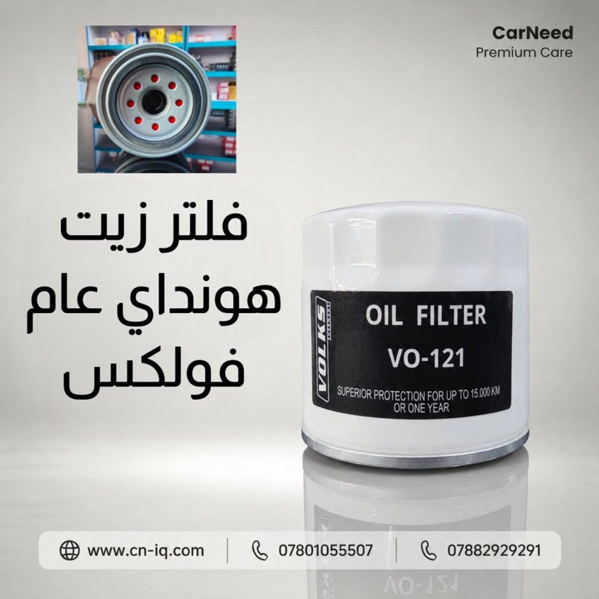 فلتر زيت كيا - هونداي عام 4 سلندر فولكس
