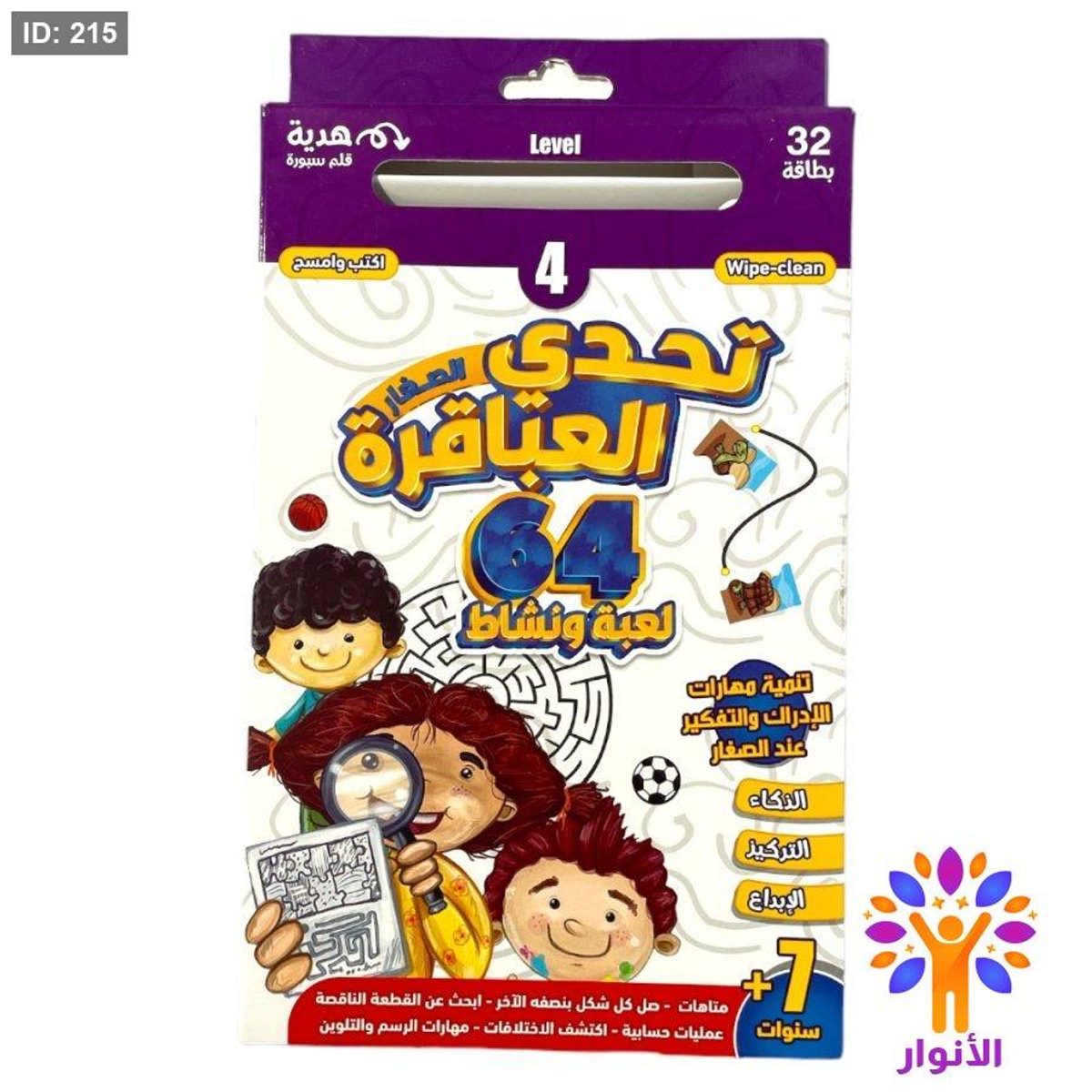تحدي العباقرة - المستوى الرابع