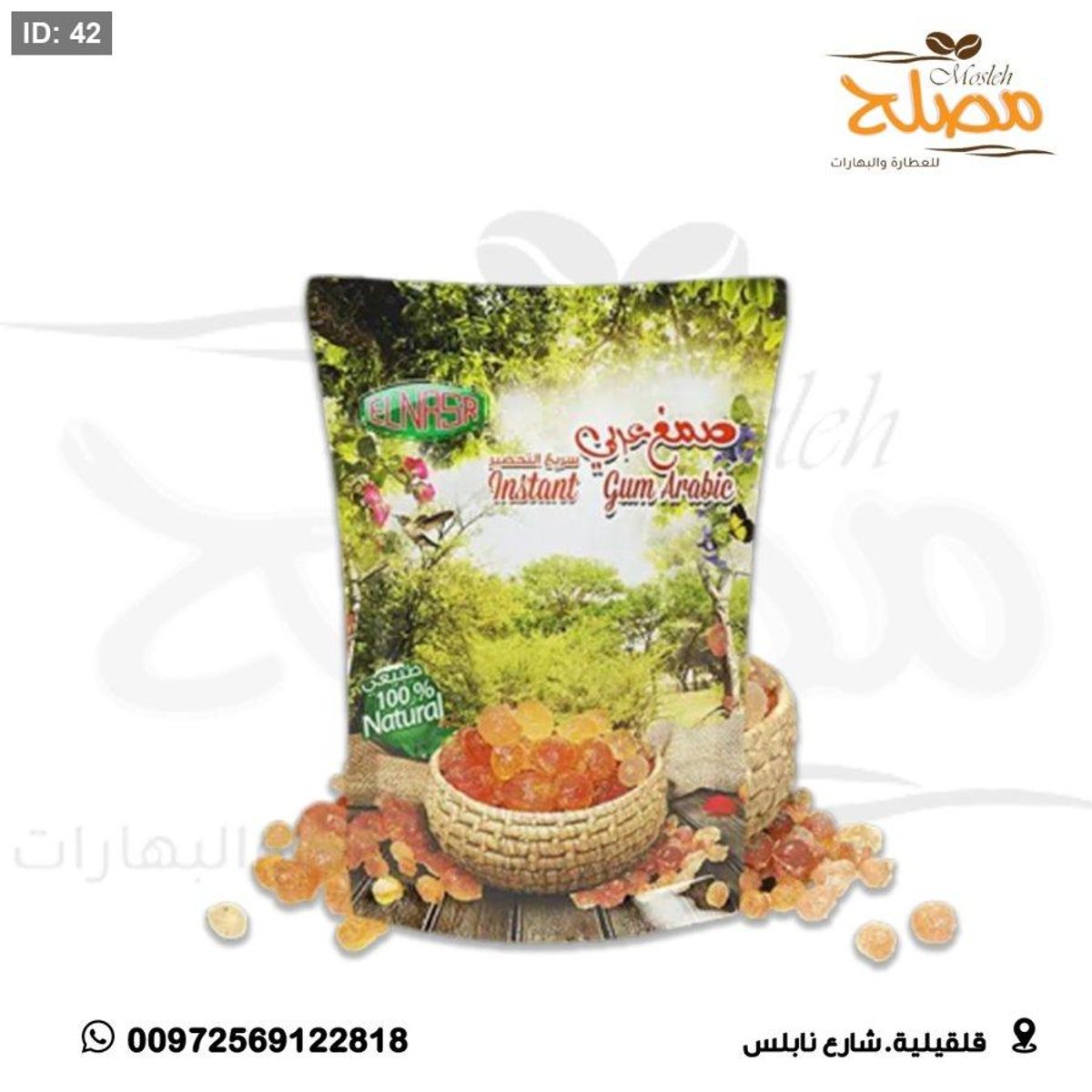 صمغ عربي مطحون